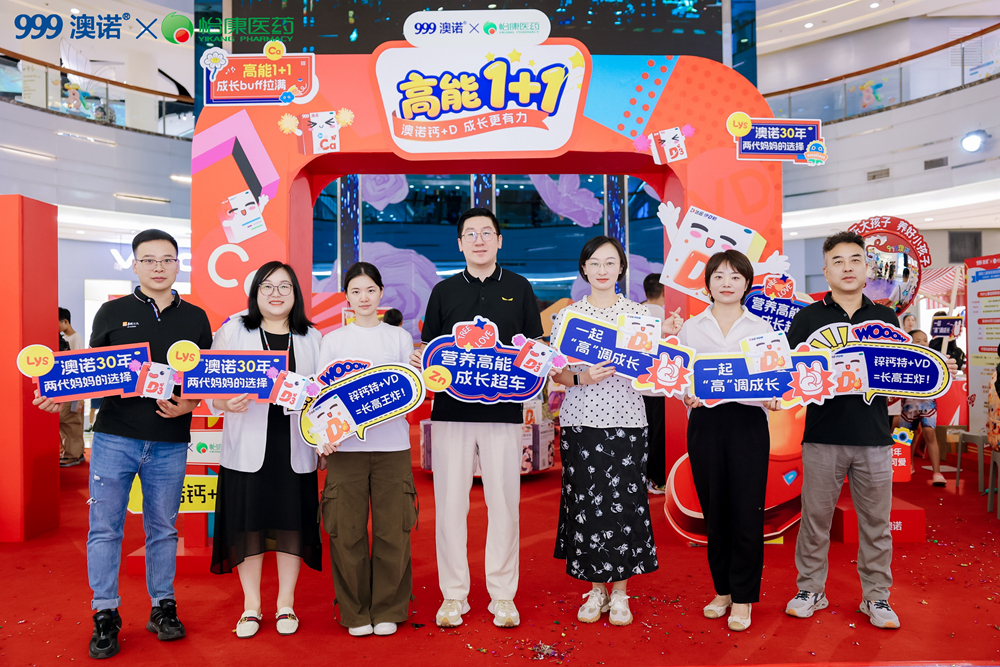 <b>古都新钙念！「999澳诺钙+D 高能1+1」亲子科学热力全开</b>