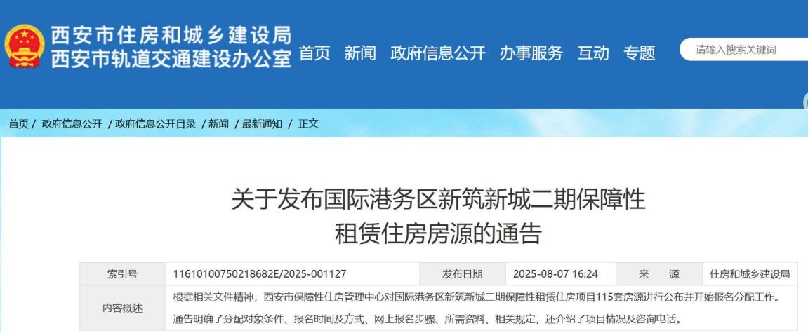 西安再推115套保障性租赁房！月租均价每平22.4元