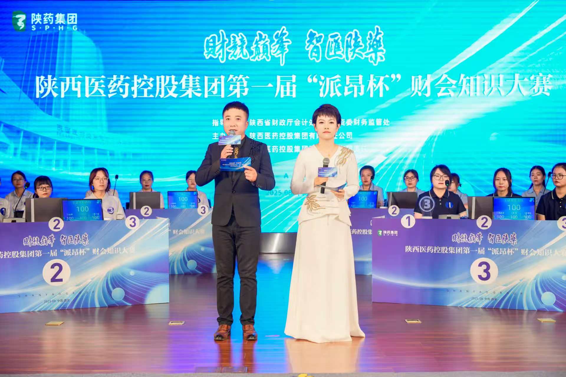 <b>陕药集团第一届财会知识大赛圆满收官</b>