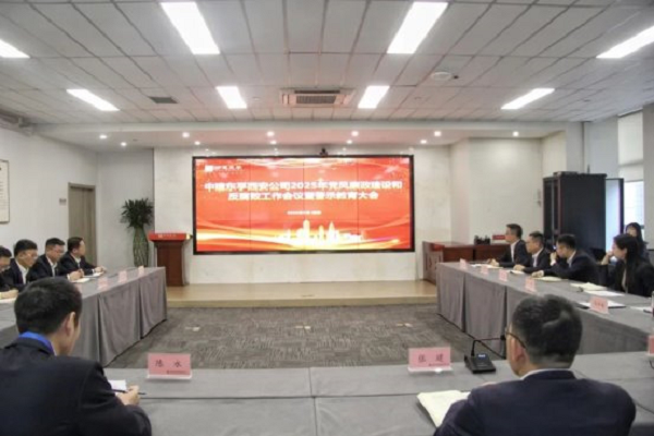 <b>清风劲吹扬正气，廉洁护航促发展</b>