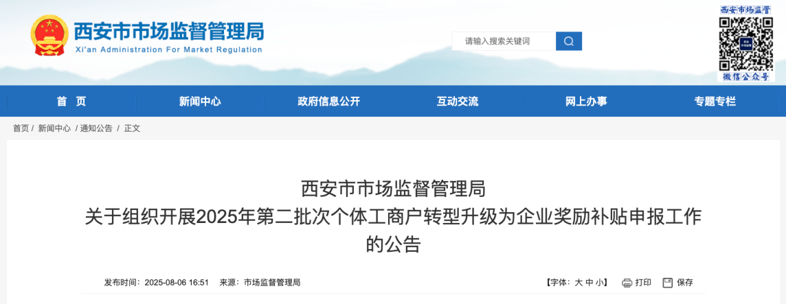 <b>@西安“个转企”的企业，这笔奖励补贴别错过</b>