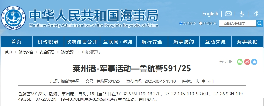 <b>山东一地通知：18日起禁止驶入该水域</b>