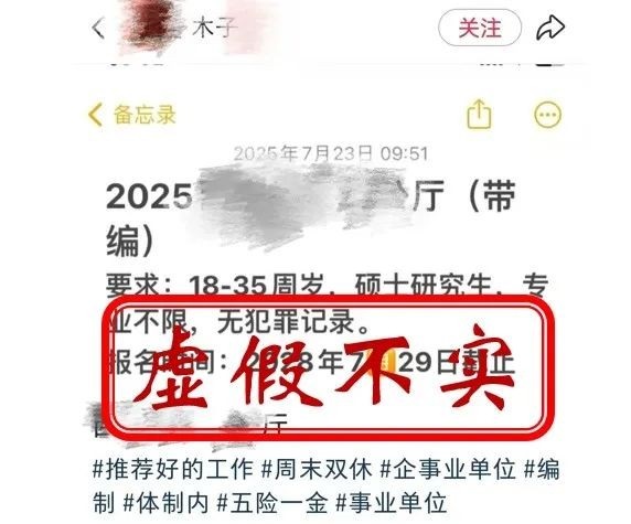 <b>西安查处网络违规账号，涉及伪造机关招聘、嫁接高考状元成绩单等</b>