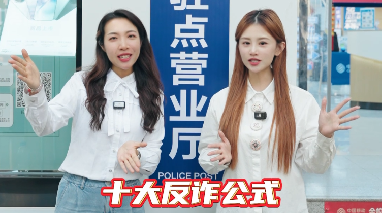 <b>陕西移动西安分公司：线上线下齐发力，织密反诈“防护网”</b>