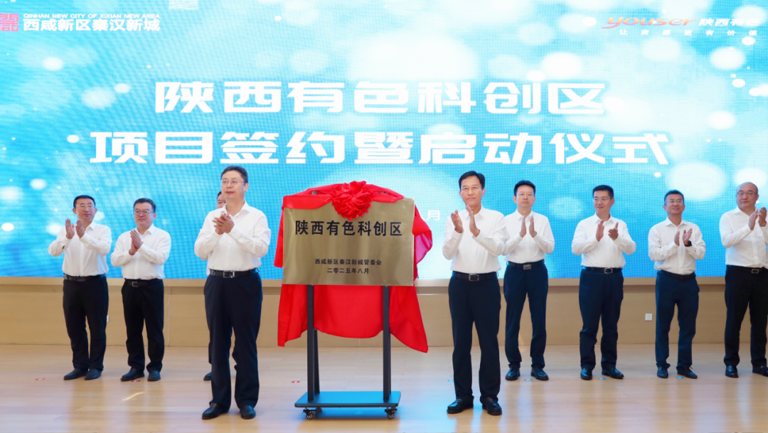 <b>重大产业项目签约落地西咸新区秦汉新城</b>