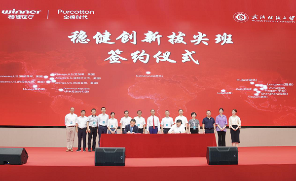 <b>企业搭台政产学研共话医疗创新：稳健集团研讨会在武汉纺织大学举办</b>