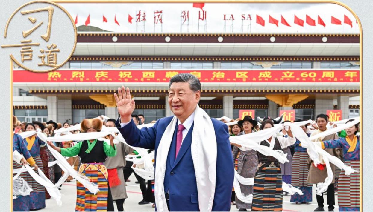 <b>习言道｜两个“第一次”，习近平擘画新西藏</b>