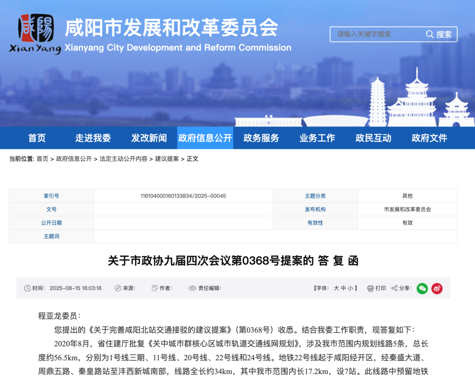 <b>西安地铁14号线西延段被取消</b>