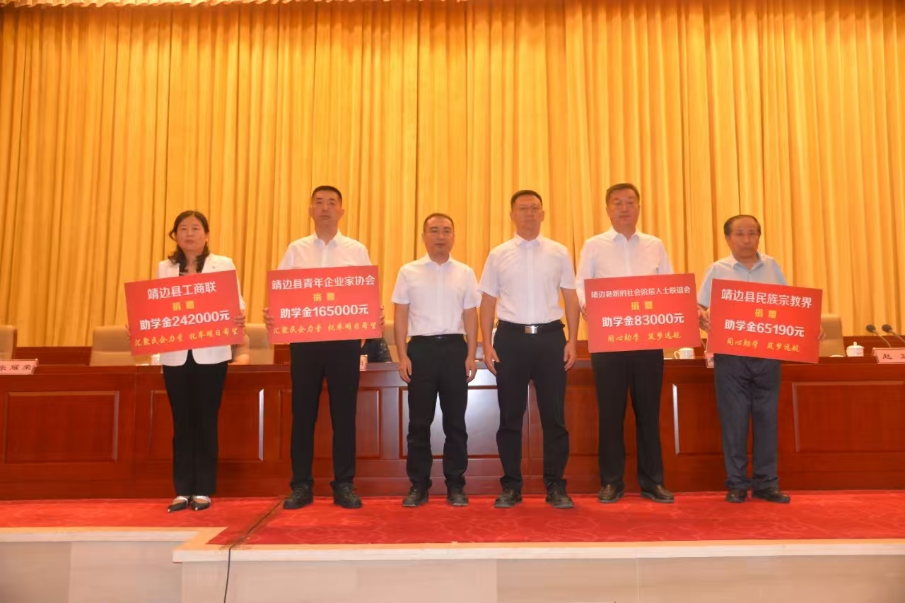 <b>靖边统战“聚合力”！55万助学金护航162名学子圆大学梦</b>