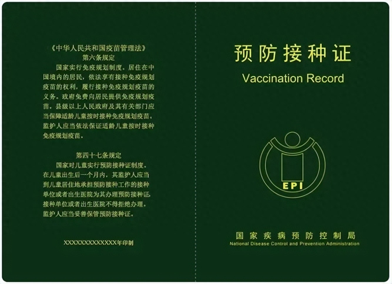 @西安新入托、入学儿童家长，入学前需准备“健康通行证”