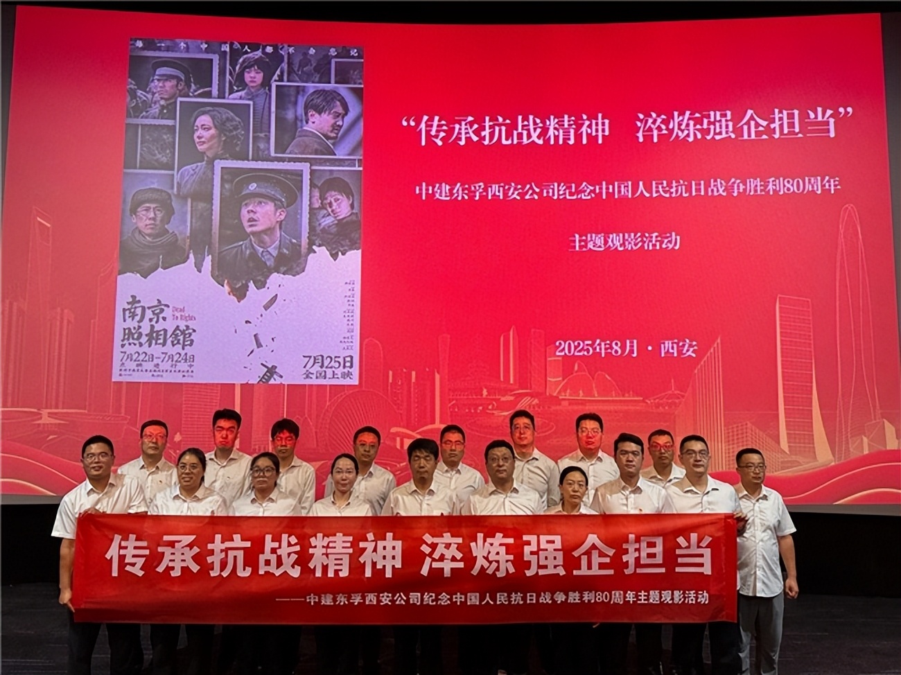 <b>传承抗战精神 淬炼强企担当——东孚西安公司组织观影《南京照相馆》</b>