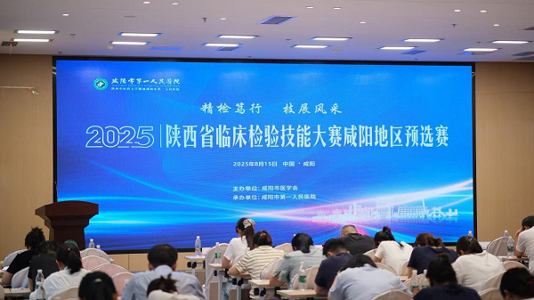 咸阳彩虹医院医学检验科在2025年陕西省临床检验技能大赛中荣获