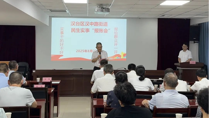 <b>汉中市汉台区汉中路街道：报出民生“明白账” 纾解群众“心头难”  </b>