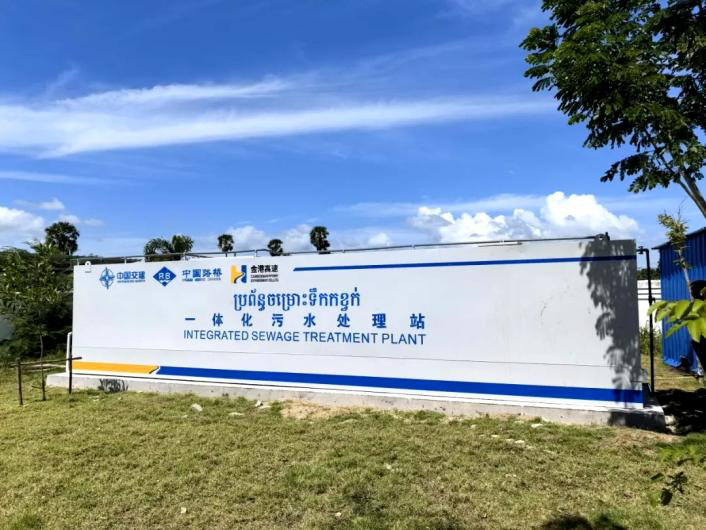 <b>经开区企业快讯丨首次出海！中交西筑一体化污水处理站成功落地柬埔寨</b>
