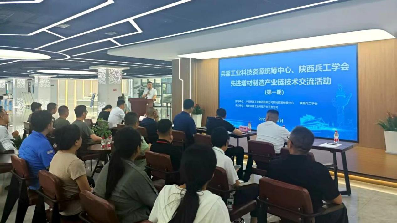 <b>经开区企业快讯丨先进增材制造产业链技术交流会在西安兵器基地举行</b>