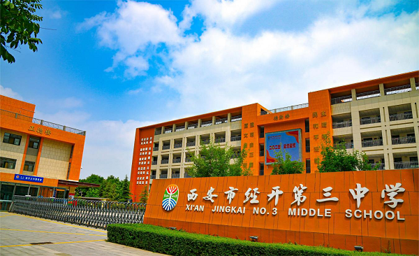 <b>以优质教育为民生“添力”——西安市经开第三中学打造卓越师资队伍</b>
