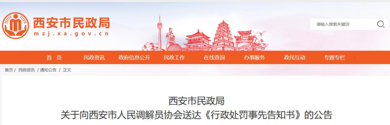 西安民政局拟撤销登记两协会