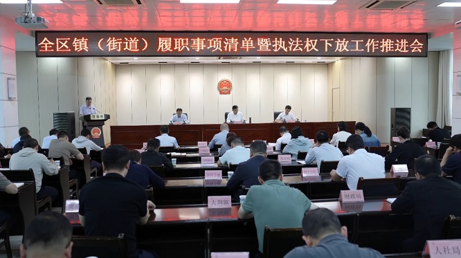 <b>商洛市商州区召开镇（街道）履职事项清单暨行政执法权下放工作推进会议</b>