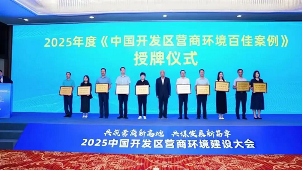 <b>优秀！西安经开区再次入选“中国开发区营商环境百佳案例”</b>