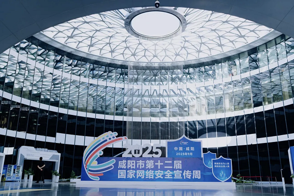 <b>2025年咸阳市国家网络安全宣传周正式开幕</b>