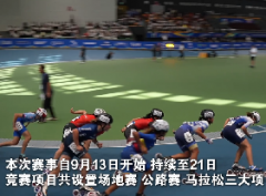 <b>2025年世界速度轮滑锦标赛在河北北戴河开赛</b>