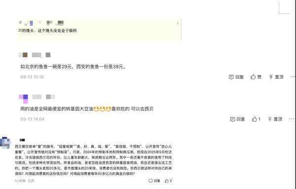 <b>西贝罗永浩“预制菜之争”，开放后厨引发公众关注7大热点</b>