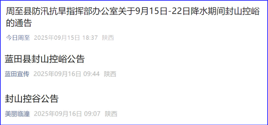<b>西安多县区同步封山控峪，严阵以待强降雨“持久战”</b>