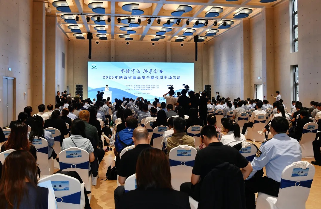 尚德守法 共享食安 2025年陕西省食品安全宣传周启动