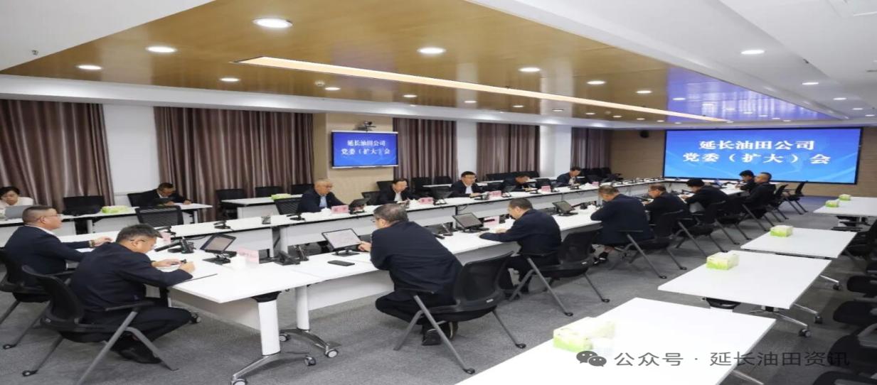 <b>延长油田公司召开党委会总结深入贯彻中央八项规定精神学习教育</b>