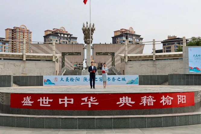 <b>盛世中华 典籍榆阳 | 榆林市榆阳区举办千人国学经典诵读活动</b>