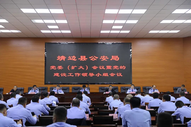 <b>靖边县公安局召开党委（扩大）会议暨党的建设工作领导小组会议</b>