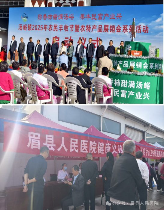 <b>金秋丰收喜悦季！宝鸡市眉县人民医院开展惠民义诊活动</b>