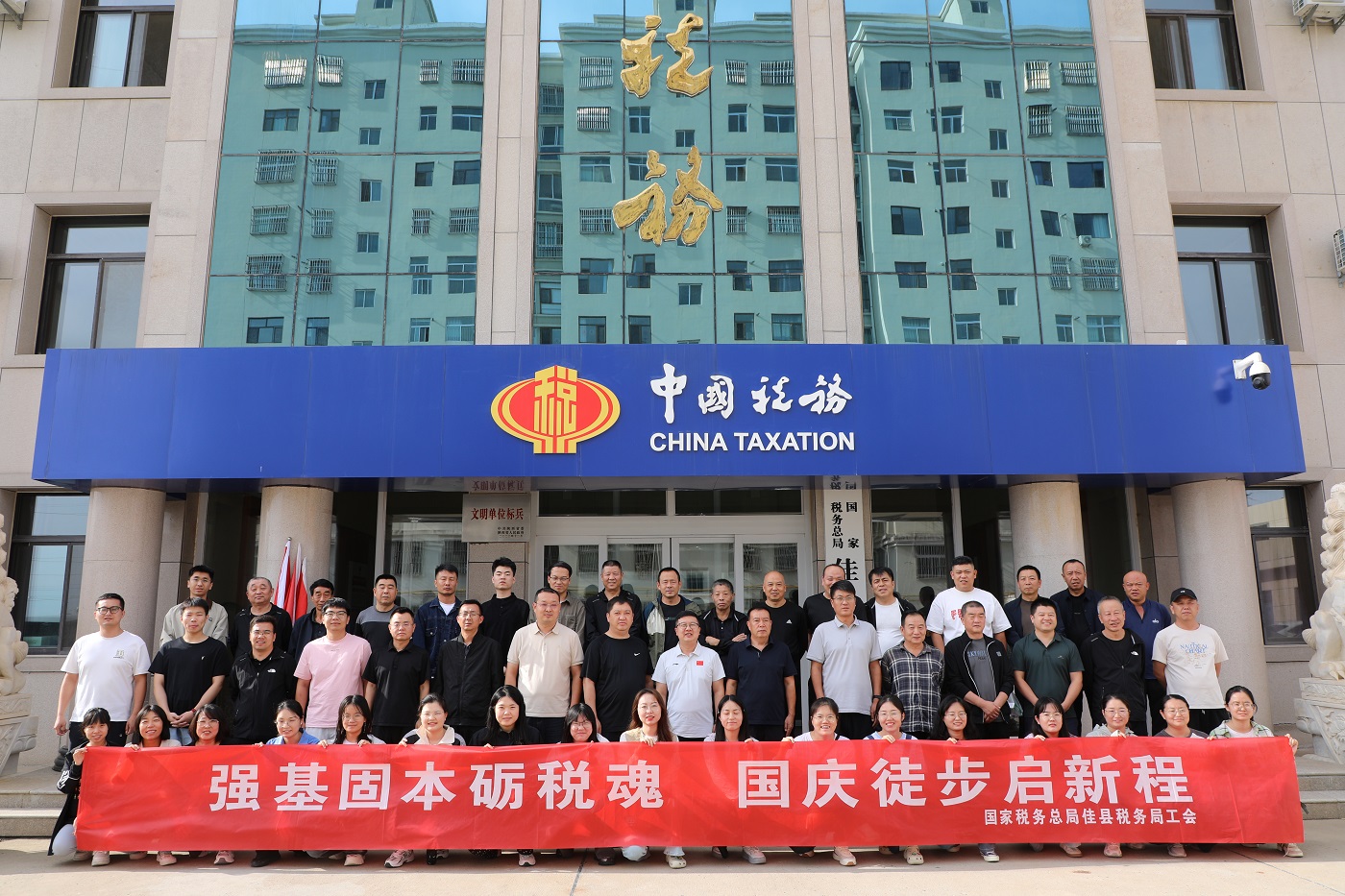 <b>国家税务总局佳县税务局：强基固本砺税魂，国庆徒步启新程</b>