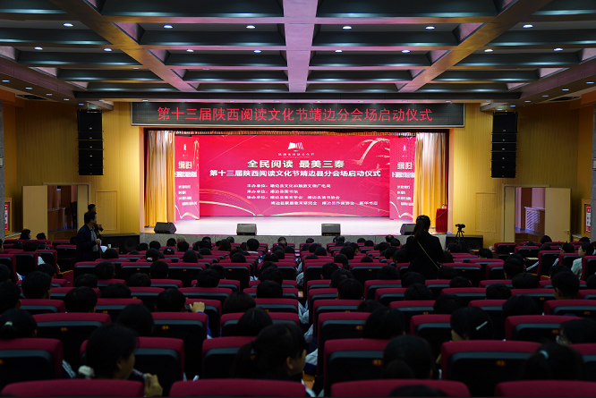 <b>第十三届陕西省阅读文化节靖边县分会场活动正式启动</b>