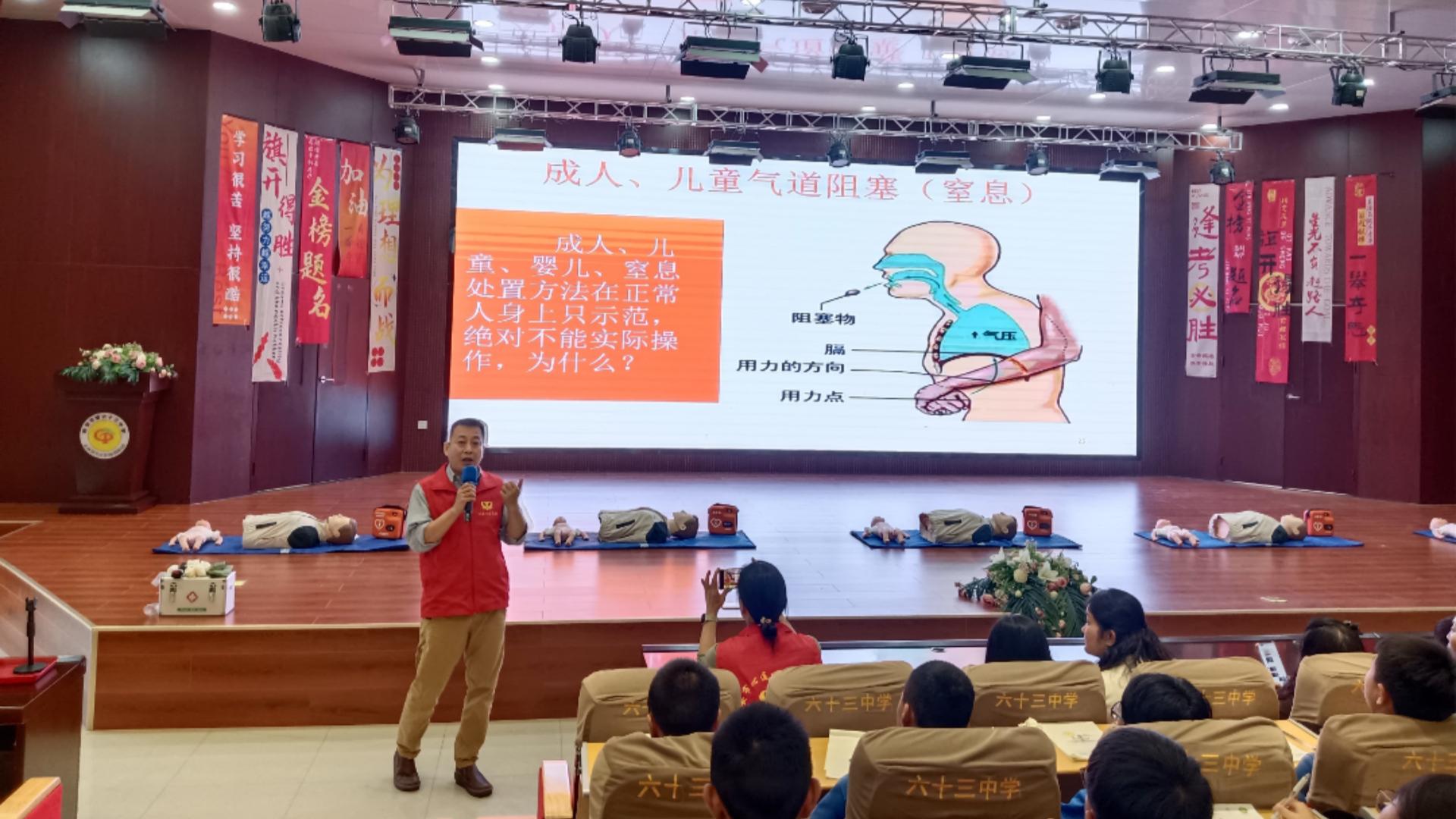 <b>西安市第六十三中学：生命教育进校园 技能护航保平安</b>