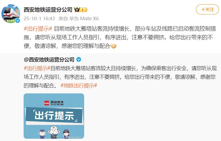 <b>大雁塔站部分出入口只出不进！西安地铁10月1日最新提示</b>