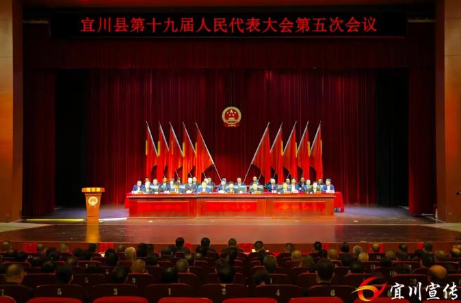 <b>延安市宜川县第十九届人民代表大会第五次会议胜利召开</b>