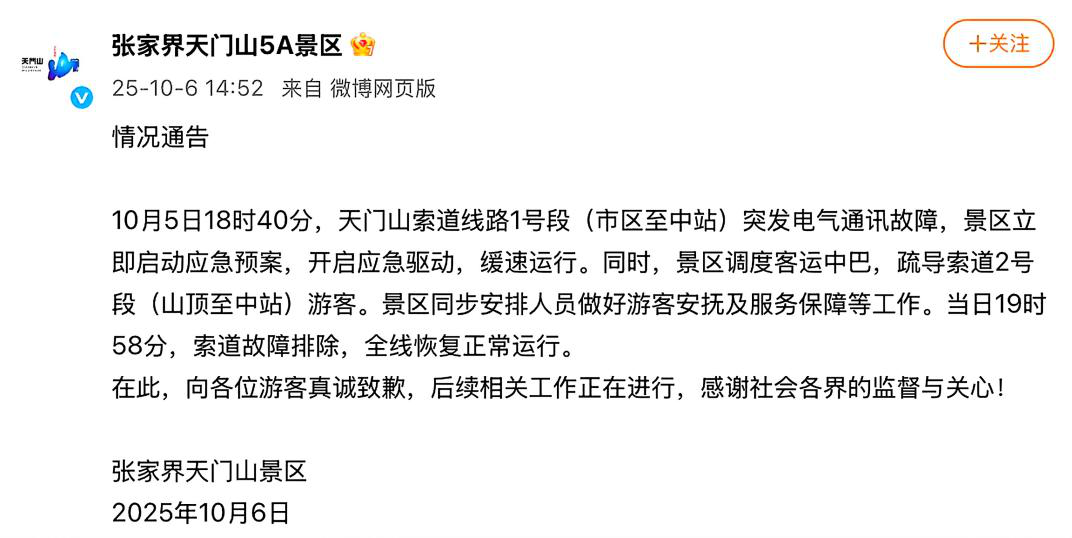 <b>湖南一景区索道突发故障</b>