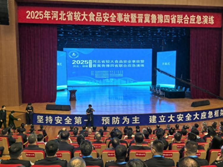 <b>河北省较大食品安全事故暨晋冀鲁豫四省联合应急演练在邯郸成功举办</b>