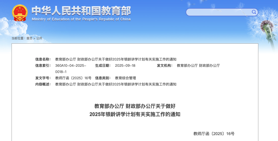 <b>陕西招130名教师，只要退休的！</b>