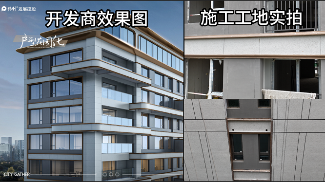 “铝板”交付变“油漆”？业主质疑西安保利星河天汇项目降标