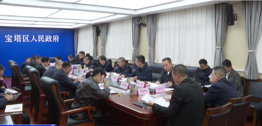 延安市宝塔区委副书记、区长张明主持召开经济运行调度会