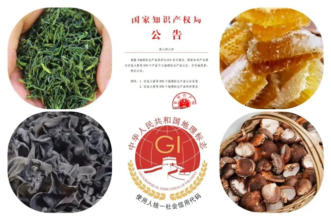 <b>汉中新增多件国家地理标志保护产品</b>