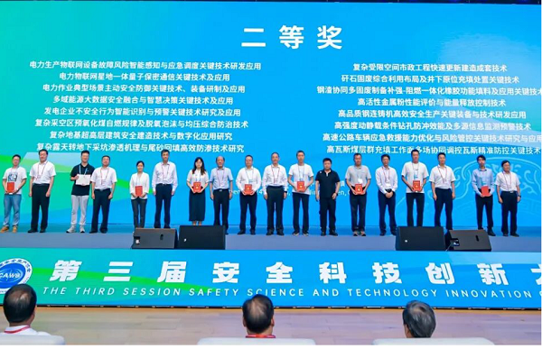 <b>经开区企业快讯丨中国重型院项目荣获“安全科技进步奖”二等奖</b>