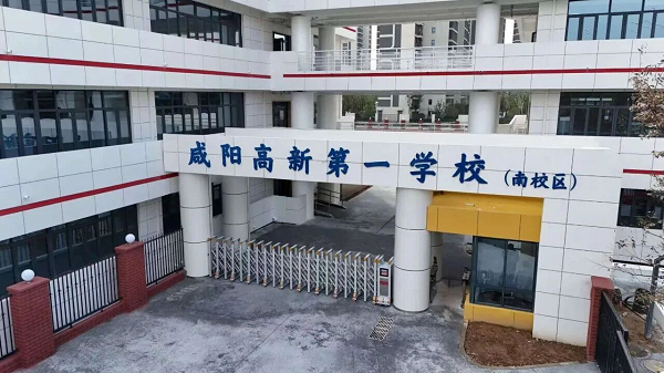 <b>咸阳高新第一学校南校区，落成启用！</b>