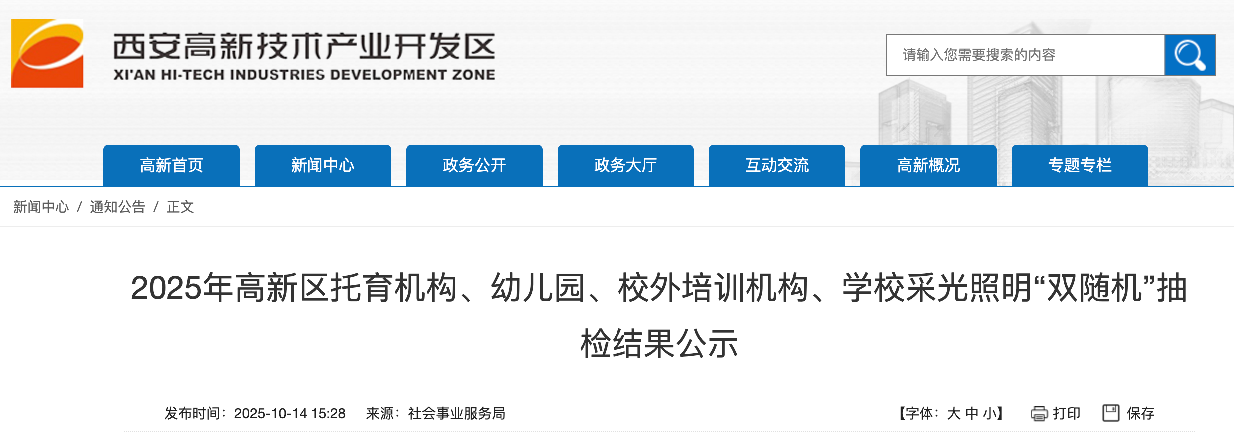 <b>涉及多所学校、培训机构等，西安通报8家单位</b>