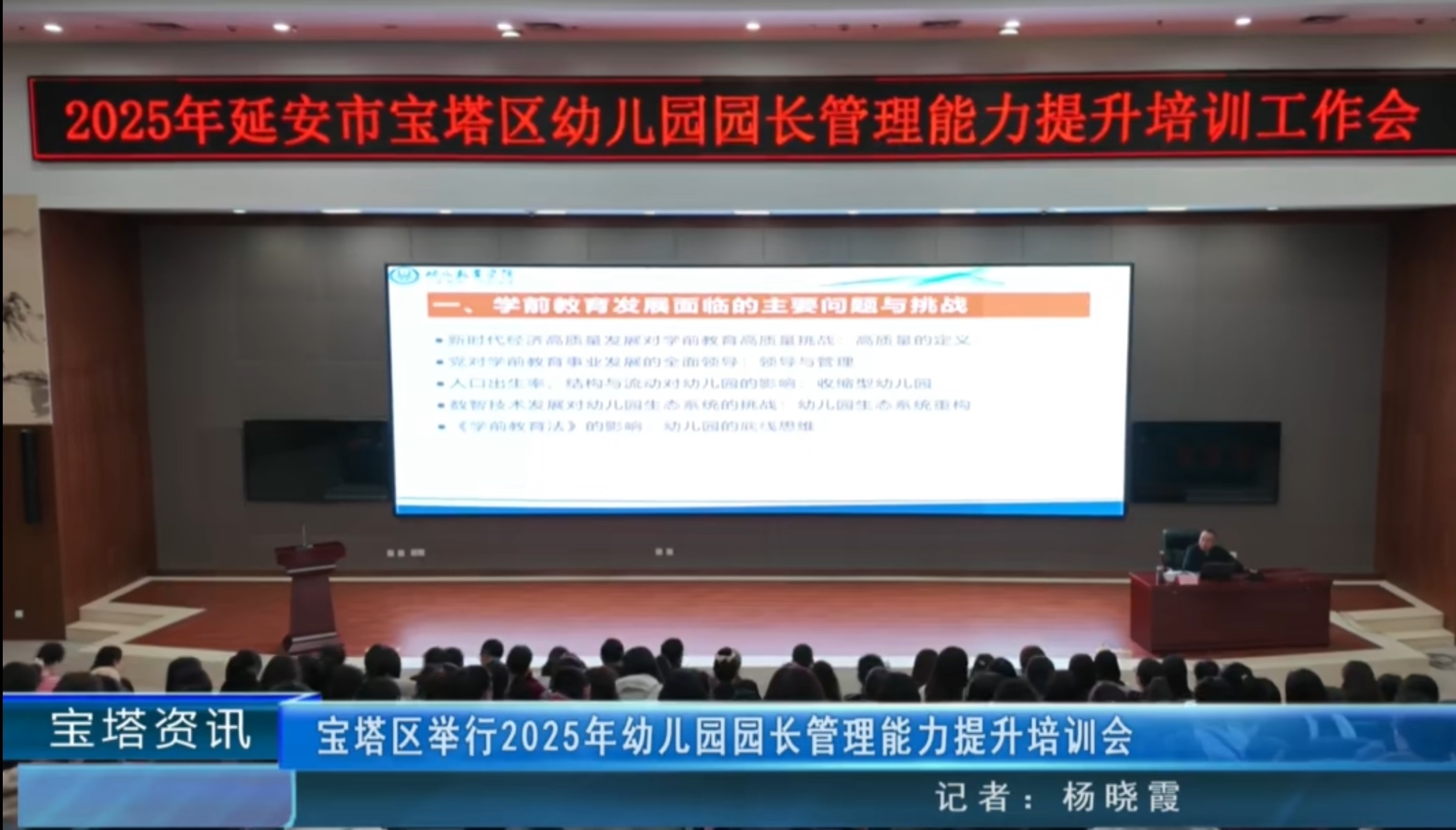 延安市宝塔区举行2025年幼儿园园长管理能力提升培训会