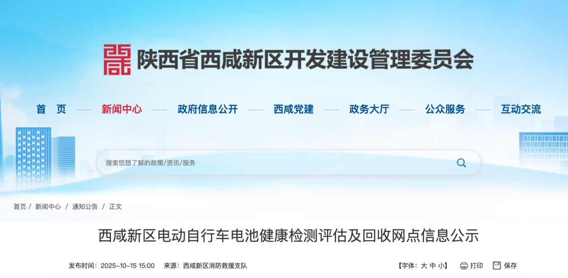 你的电动车电池健康吗？西咸新区公布12个电池检测网点