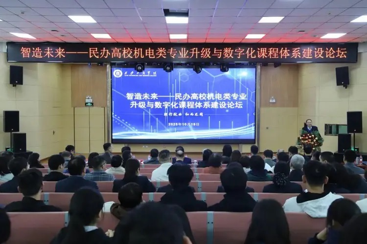 民办高校机电类专业升级与数字化课程体系建设论坛在西安工商学院成功举