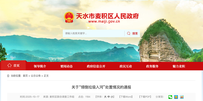 甘肃天水一垃圾车往渭河倒垃圾，当地政府：清运人员已被行政拘留